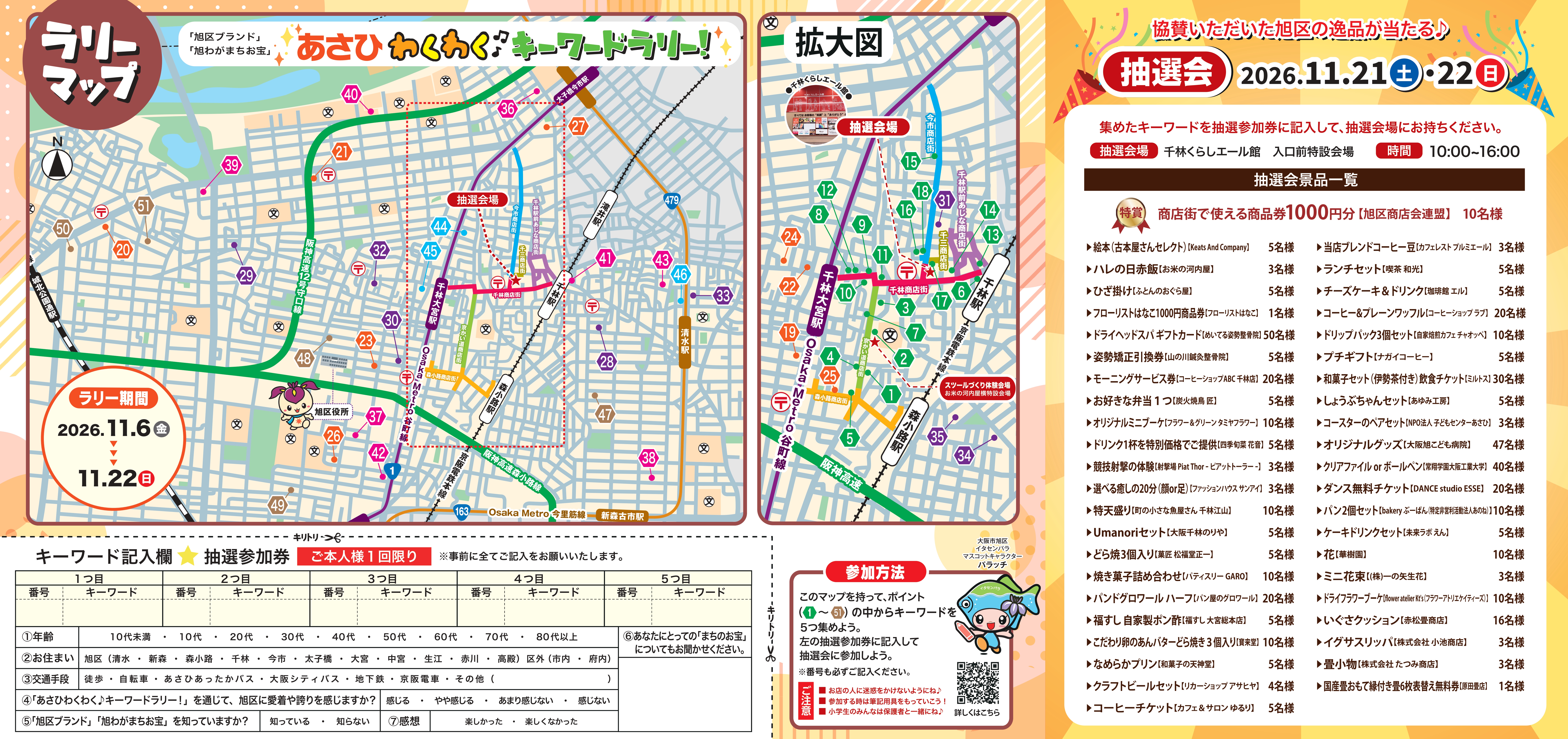 会場マップ 裏面