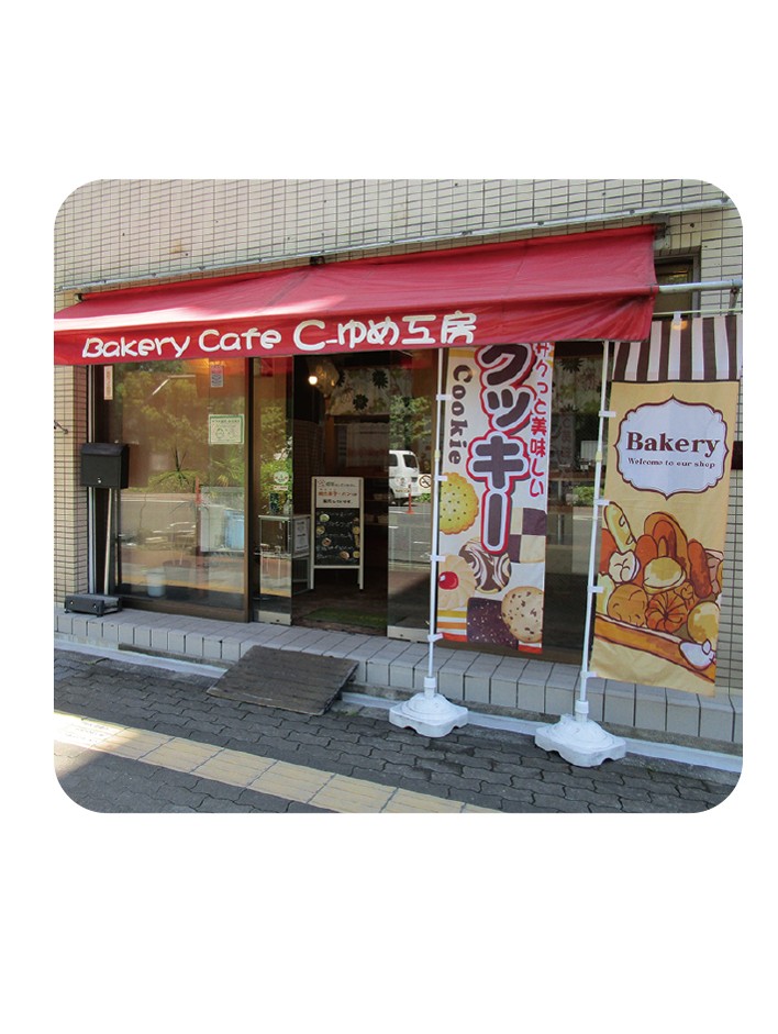 C-ゆめ工房