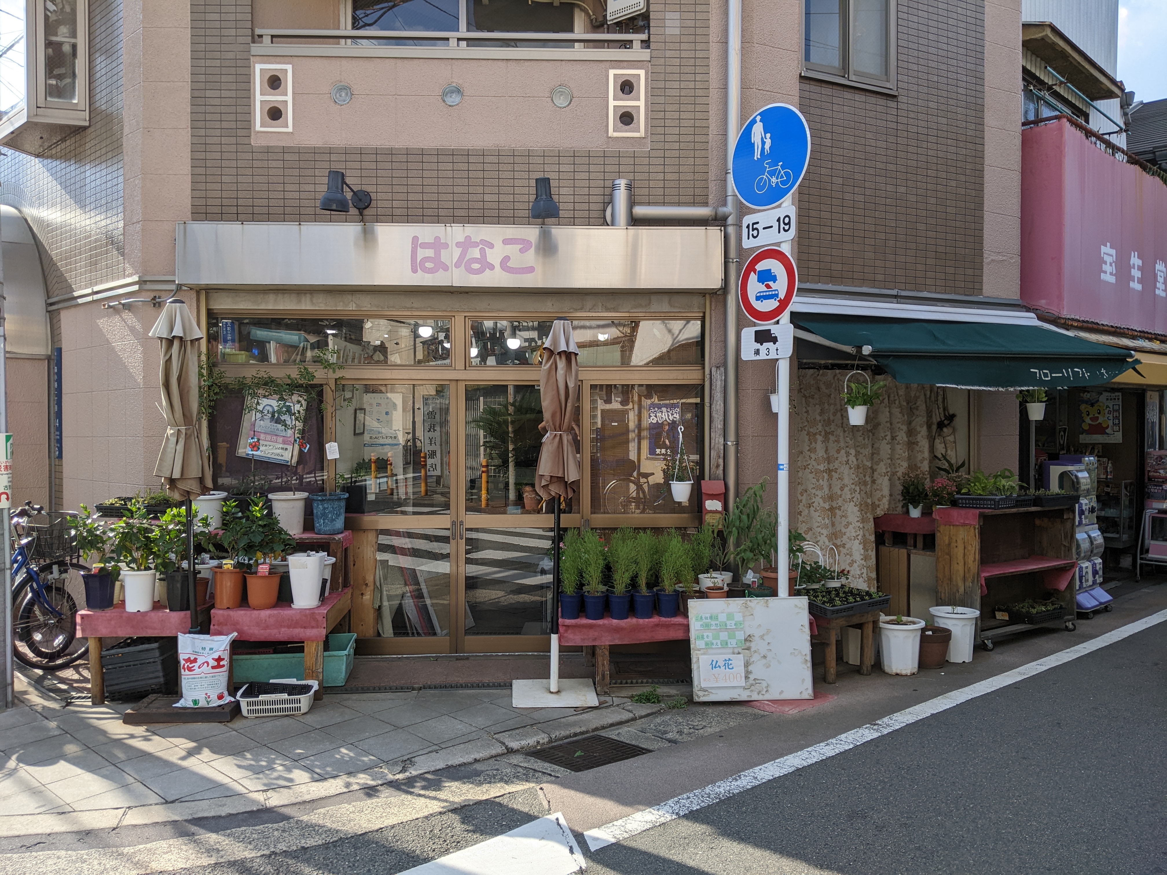 フローリストはなこ