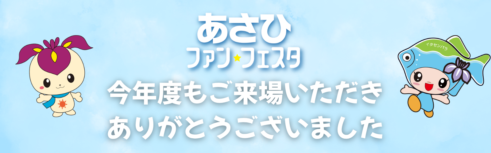 開催可否にについて