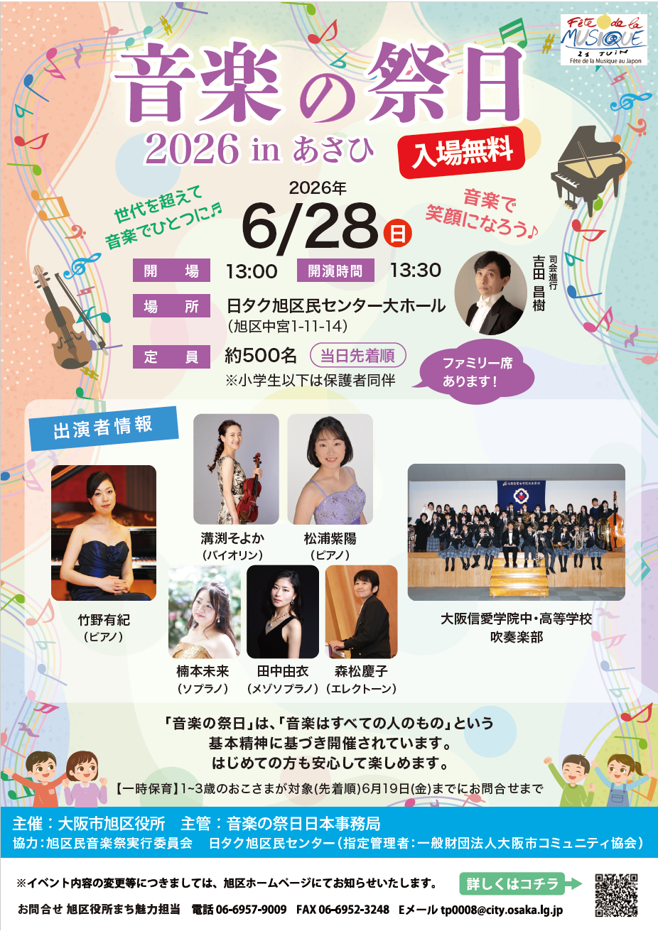 音楽の祭日 チラシ